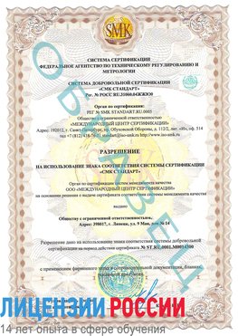 Образец разрешение Дербент Сертификат OHSAS 18001